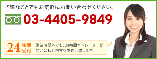 フリーダイヤル0120-446-610